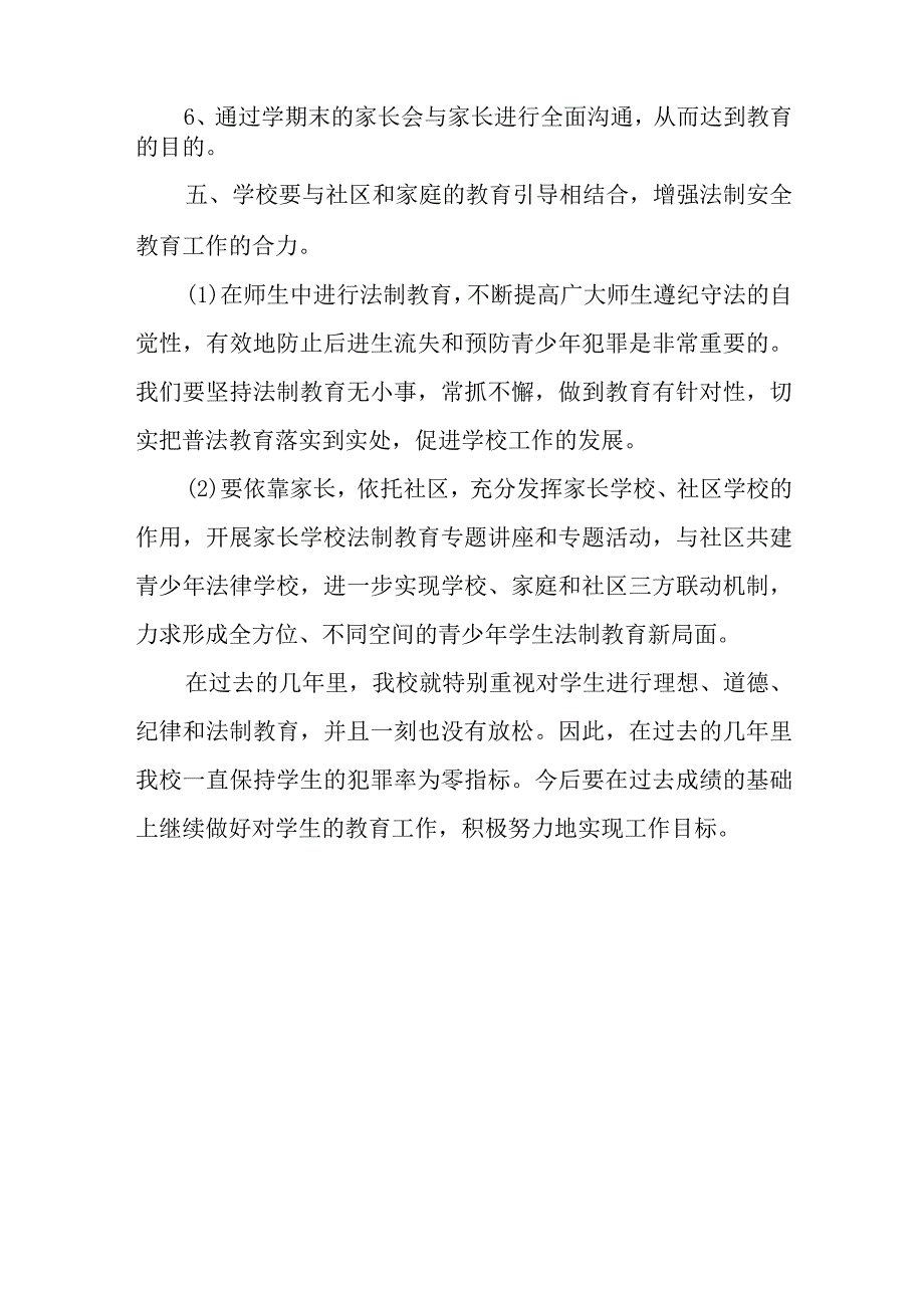 小学2023学校法治教育工作计划.docx_第3页