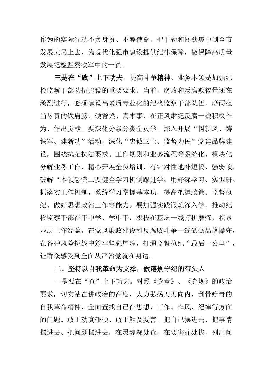 纪检监察干部队伍教育整顿心得体会-共二篇.docx_第2页