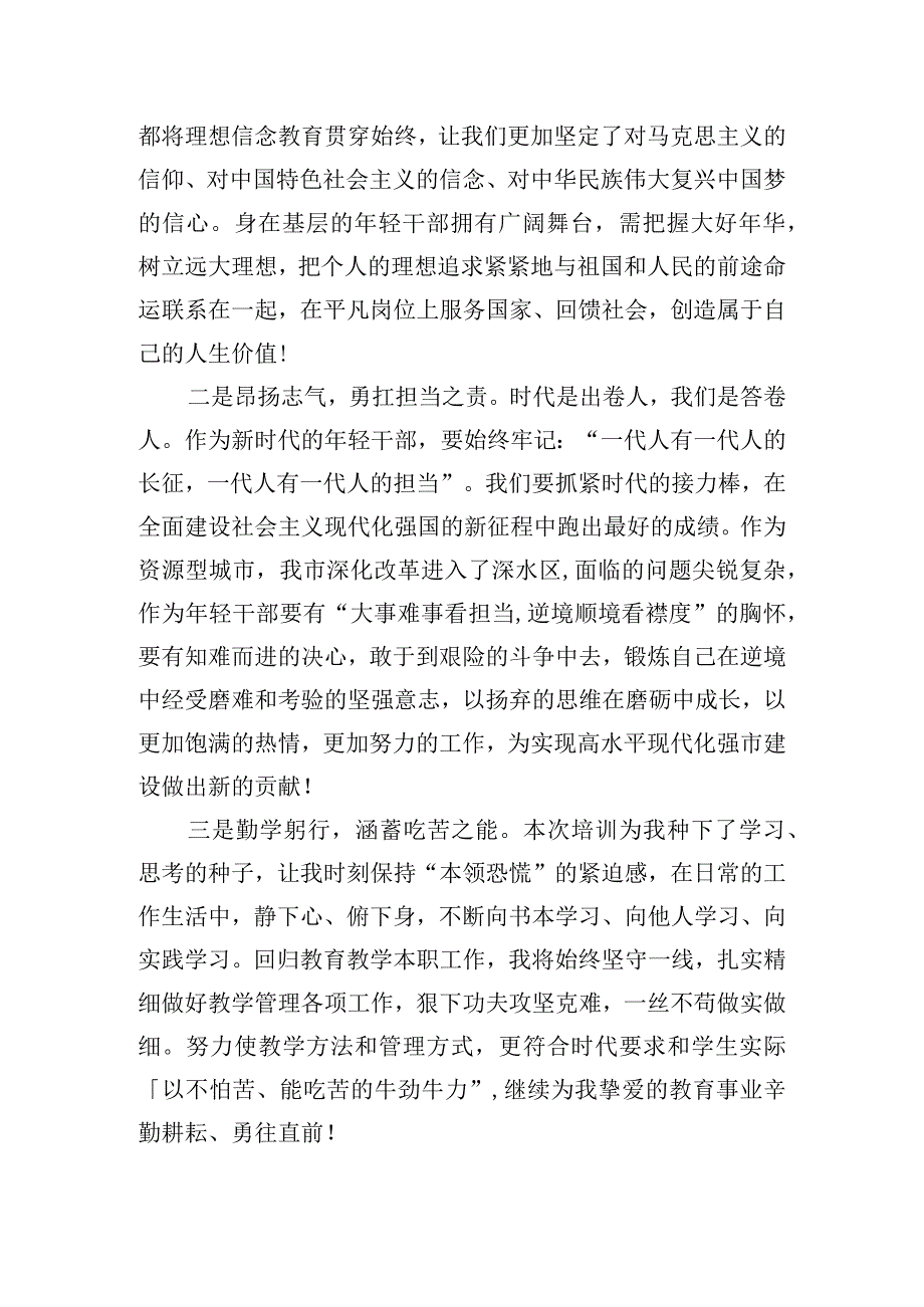 在中青班结业式上的发言.docx_第2页