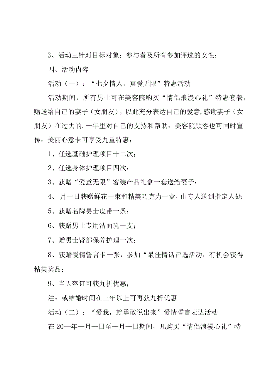 手机营销活动策划1500字(汇总12篇).docx_第2页