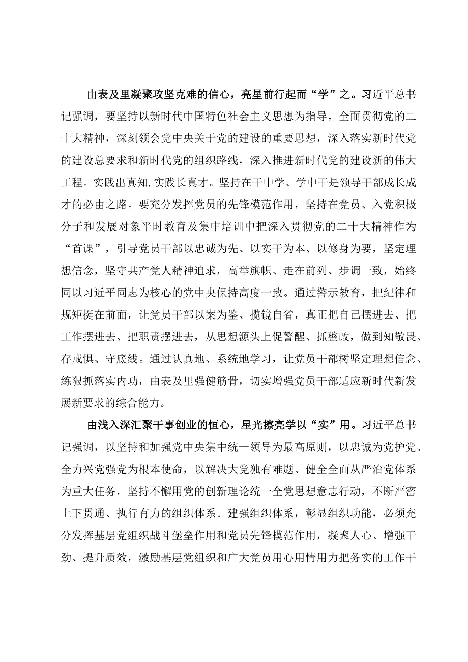 （8篇）2023年对党的建设和组织工作作出重要指示学习研讨心得体会范文.docx_第2页