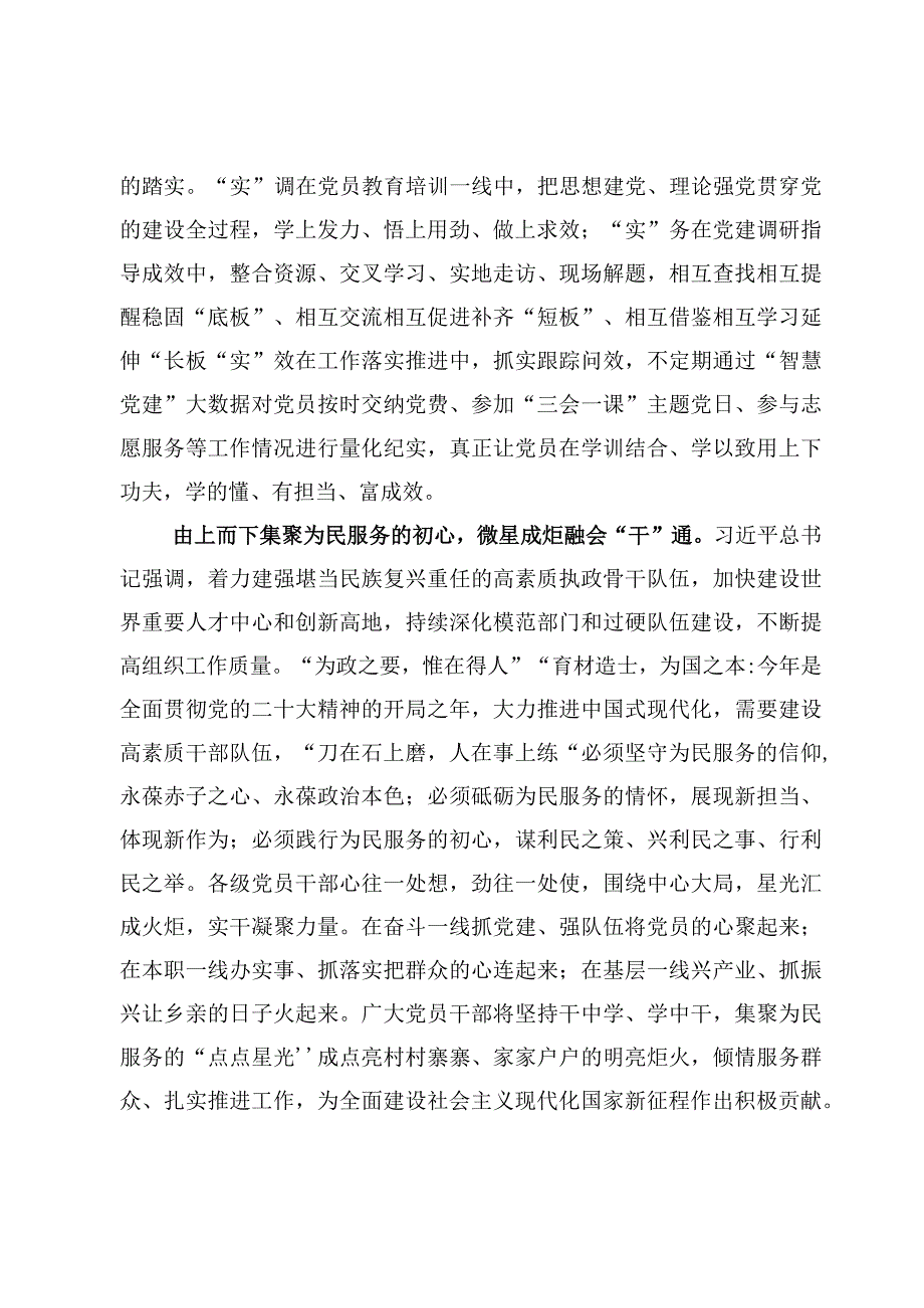 （8篇）2023年对党的建设和组织工作作出重要指示学习研讨心得体会范文.docx_第3页