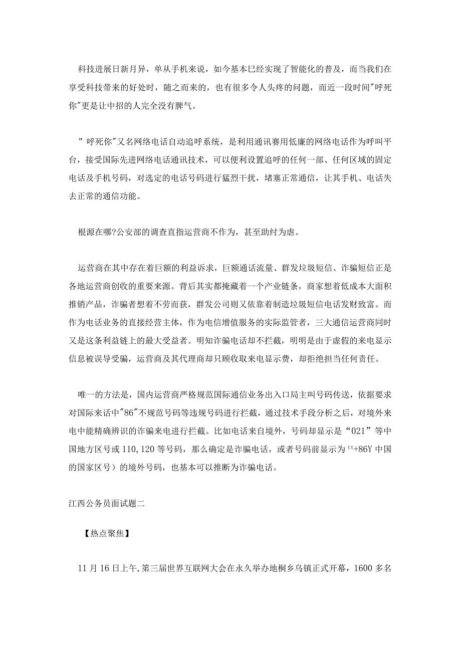 江西公务员面试真题及答案.docx_第2页