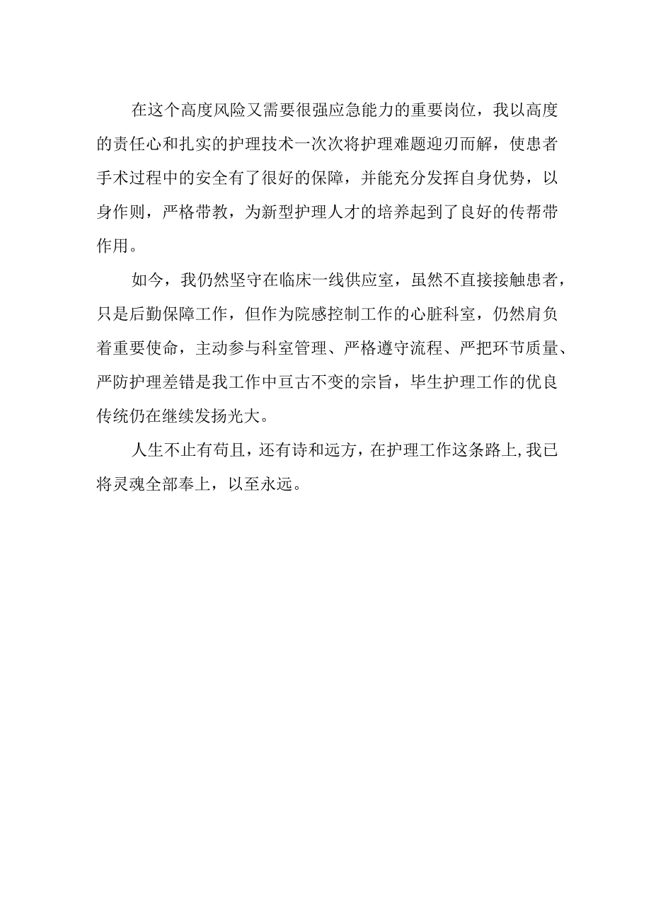 医院外科优秀护士先进事迹 篇12.docx_第2页