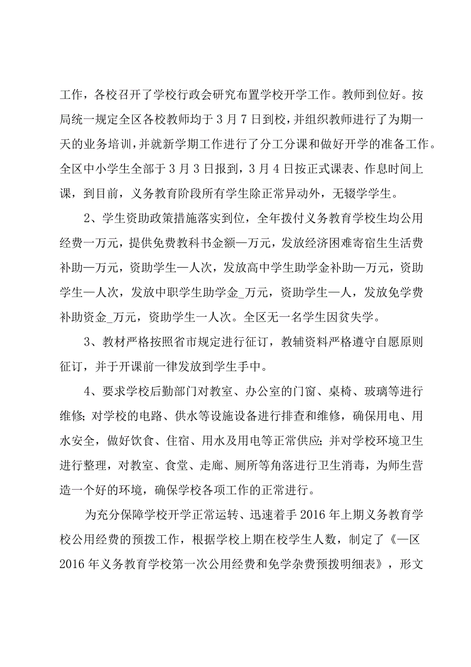 春季开学安全自查报告.docx_第3页