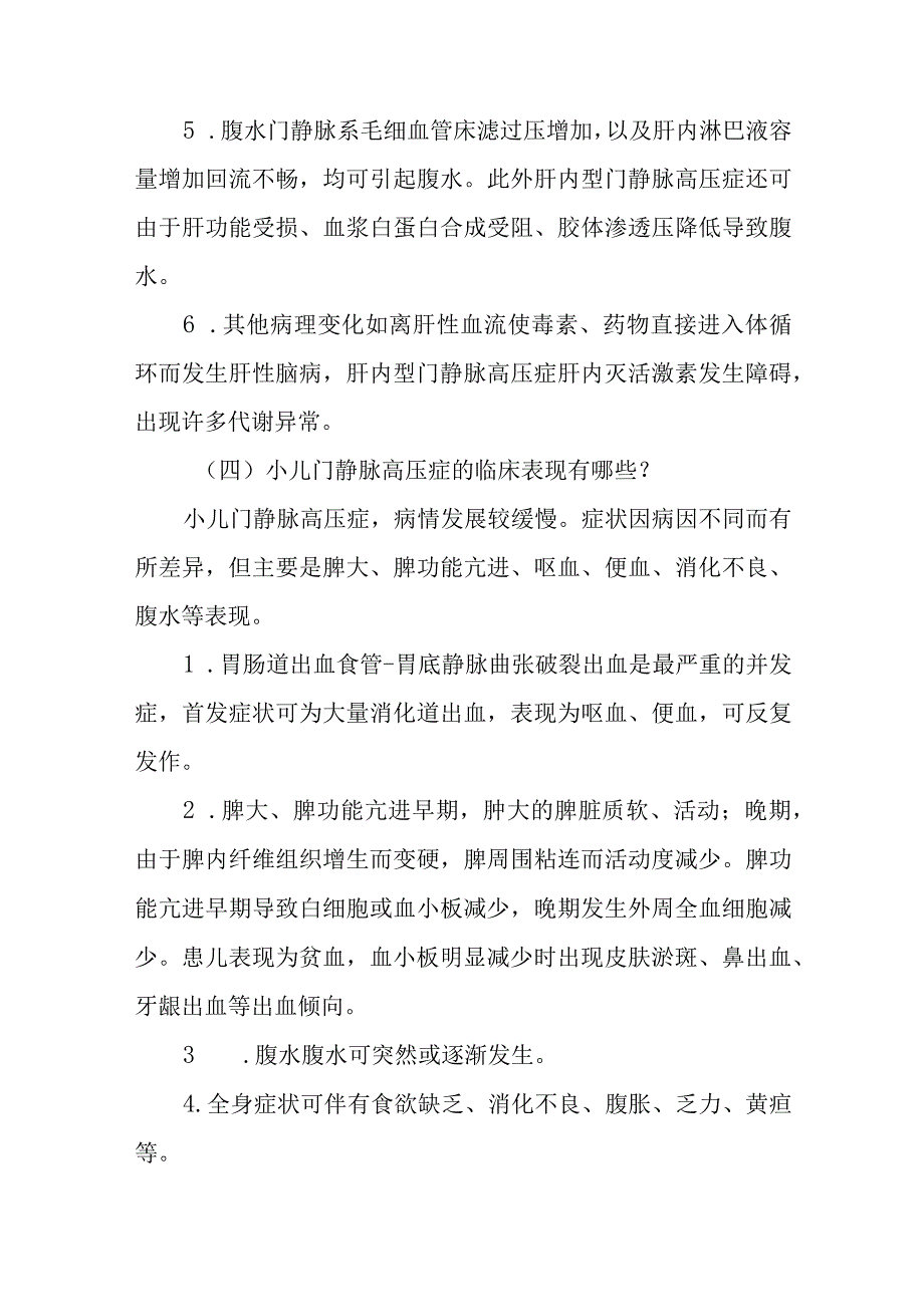 小儿外科小儿门静脉高压症的疾病健康教育.docx_第2页