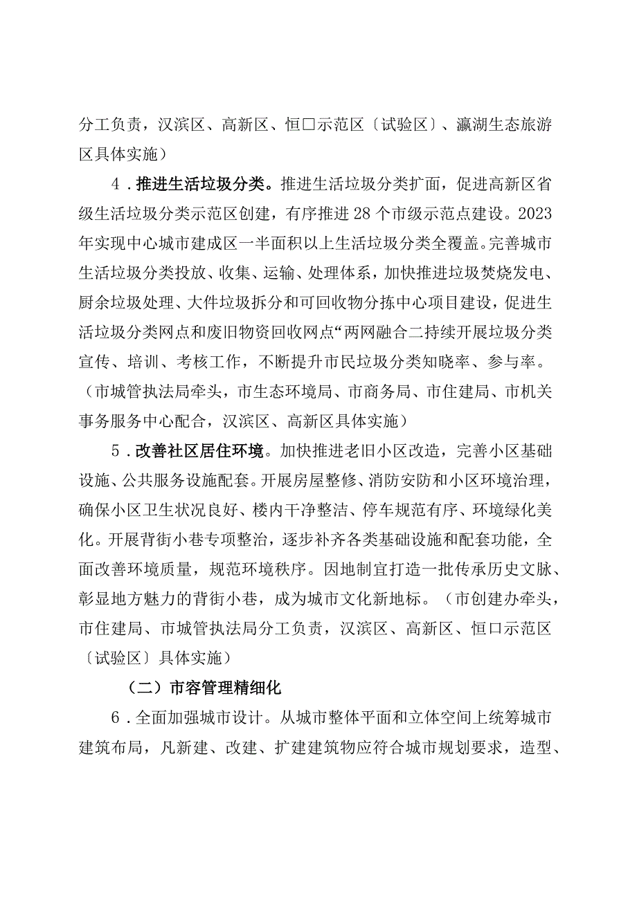 新时代中心城区精细化管理提升专项行动方案.docx_第3页