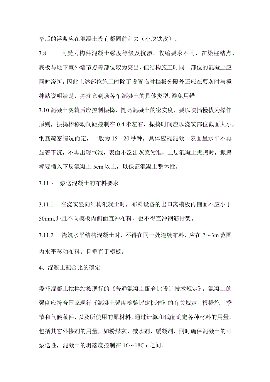 某体育场混凝土工程施工方案.docx_第3页