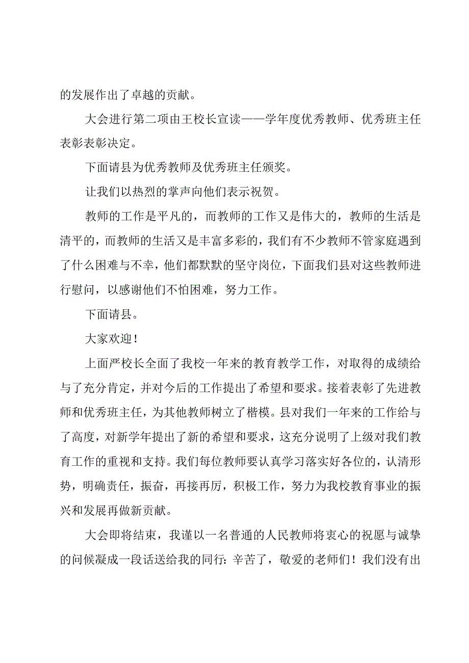 教师节座谈会校长讲话稿（17篇）.docx_第2页