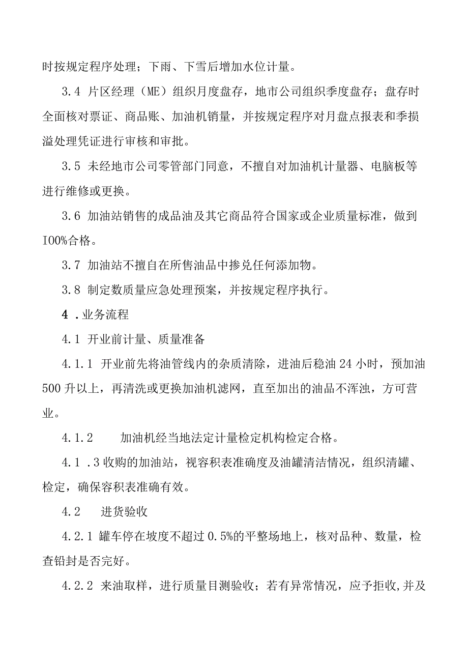 加油站数质量管理标准.docx_第2页