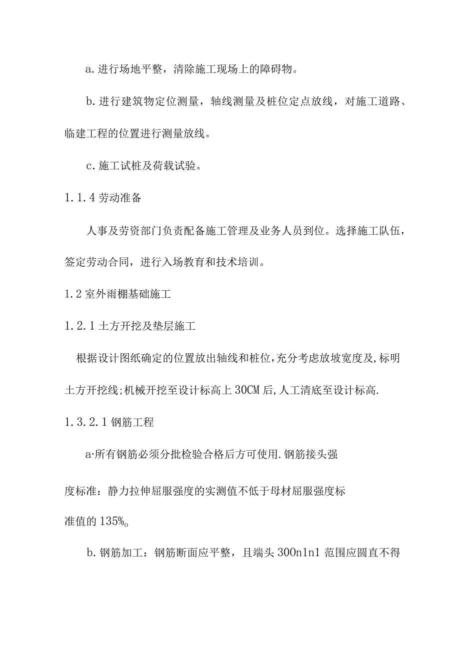 幼儿园装修工程主要分部分项工程施工方案.docx_第2页