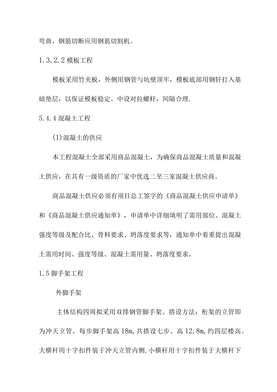 幼儿园装修工程主要分部分项工程施工方案.docx_第3页