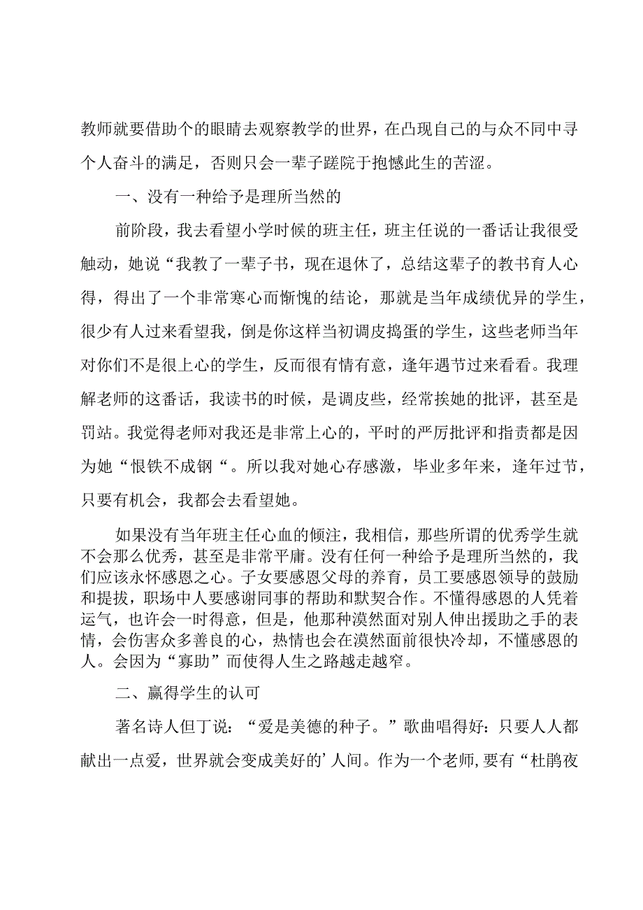 教师教书育人学习心得体会范文（16篇）.docx_第3页