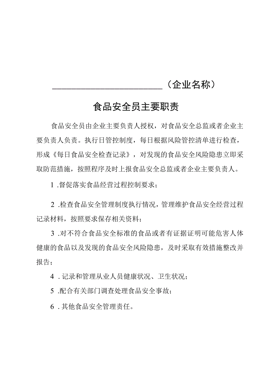 食品安全日、周、月表格.docx_第1页