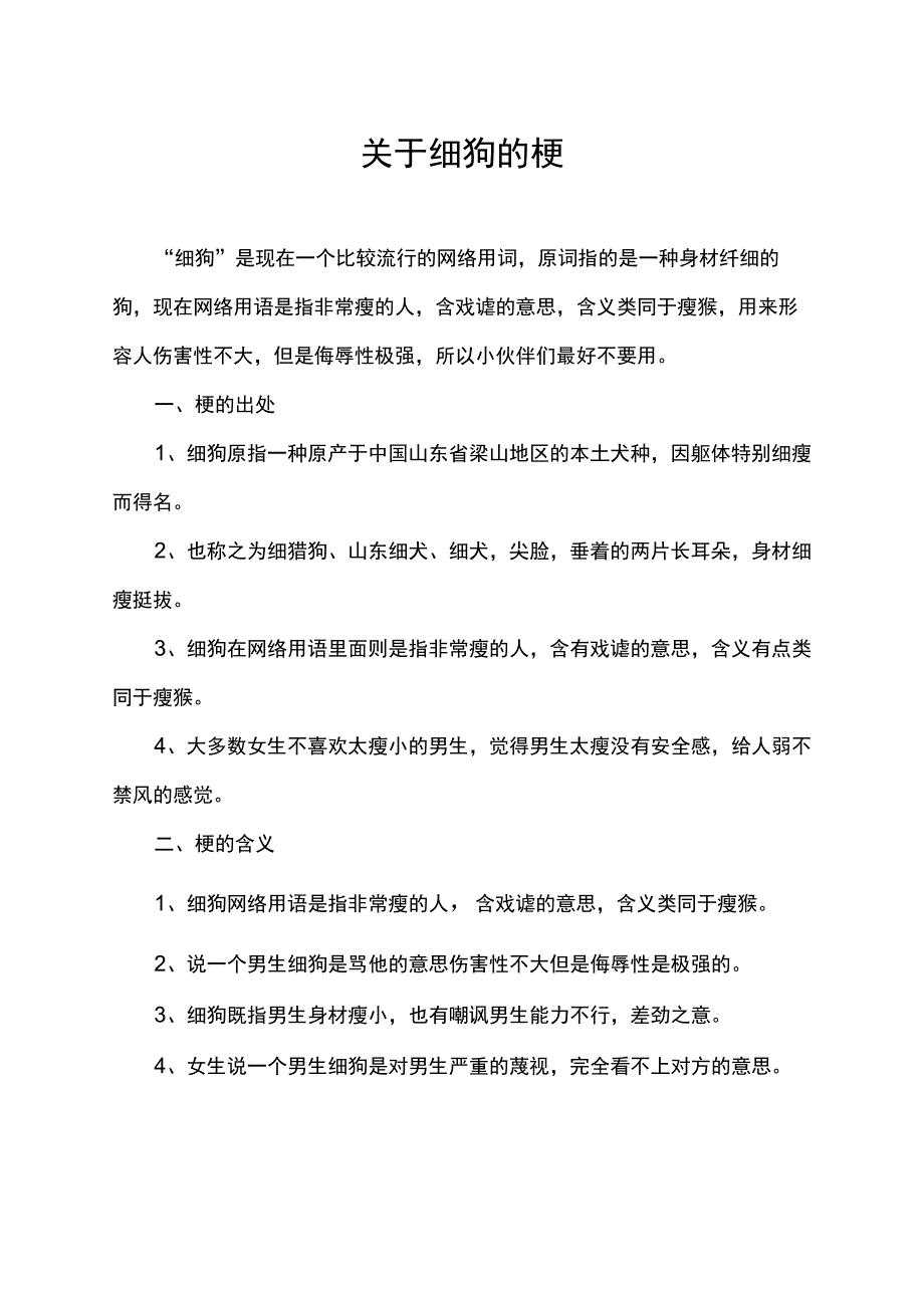 关于细狗的梗.docx_第1页