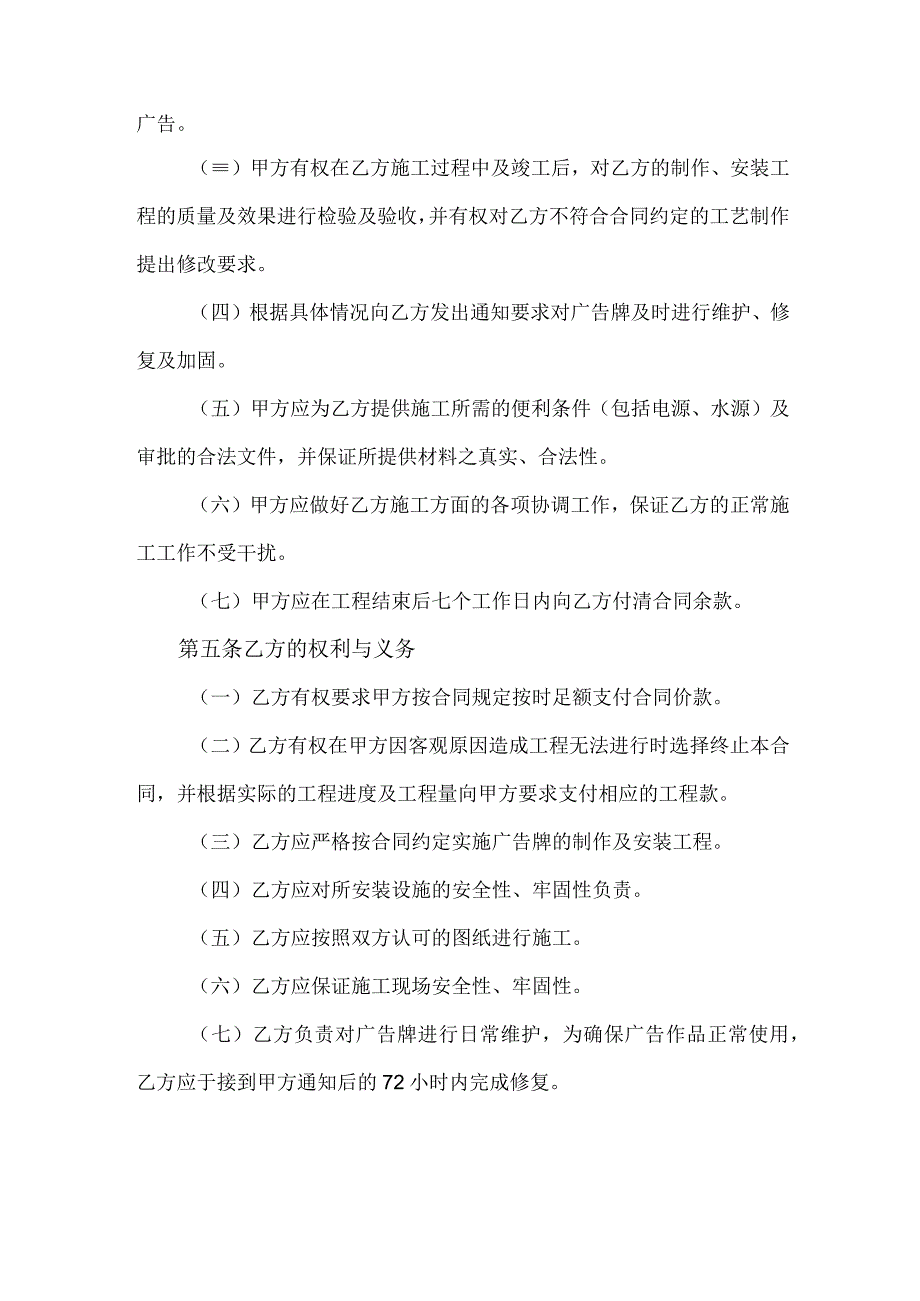 广告制作安装合同协议书.docx_第2页