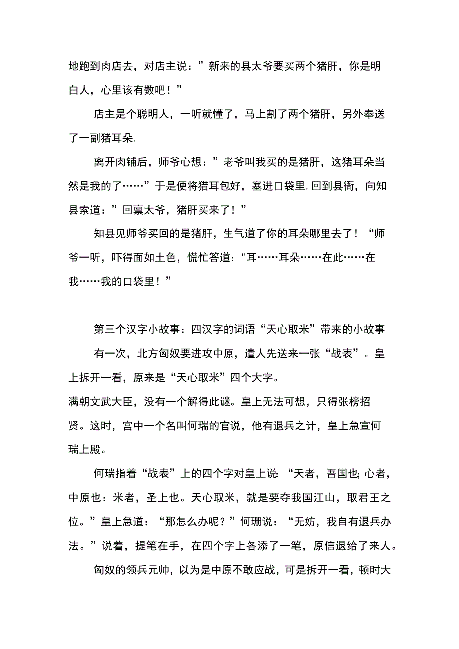 汉字的故事+那一刻我长大了.docx_第2页