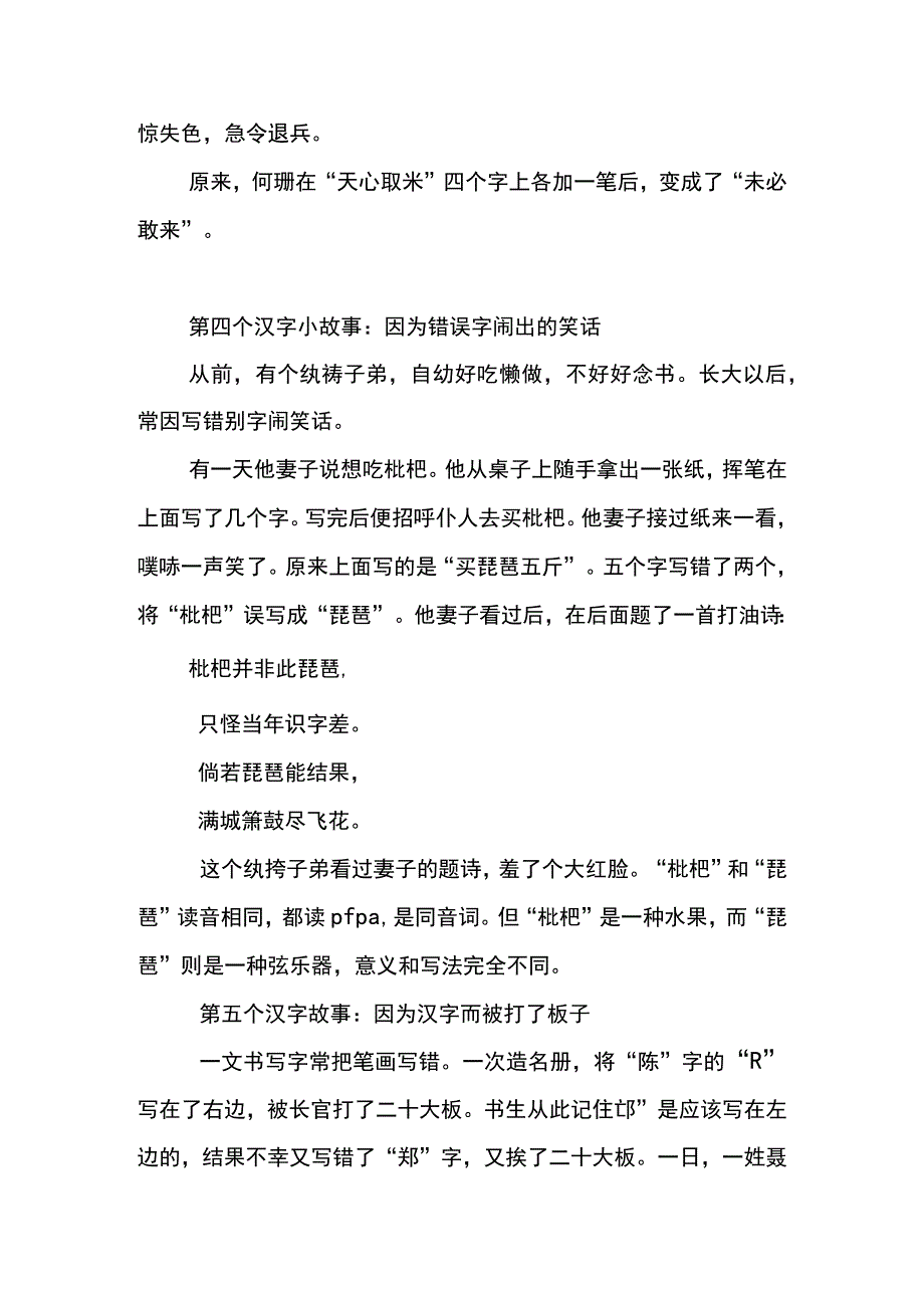 汉字的故事+那一刻我长大了.docx_第3页