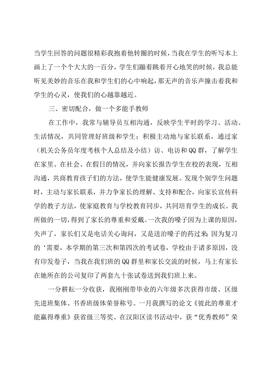 小学教师年度述职报告[优秀15篇].docx_第2页