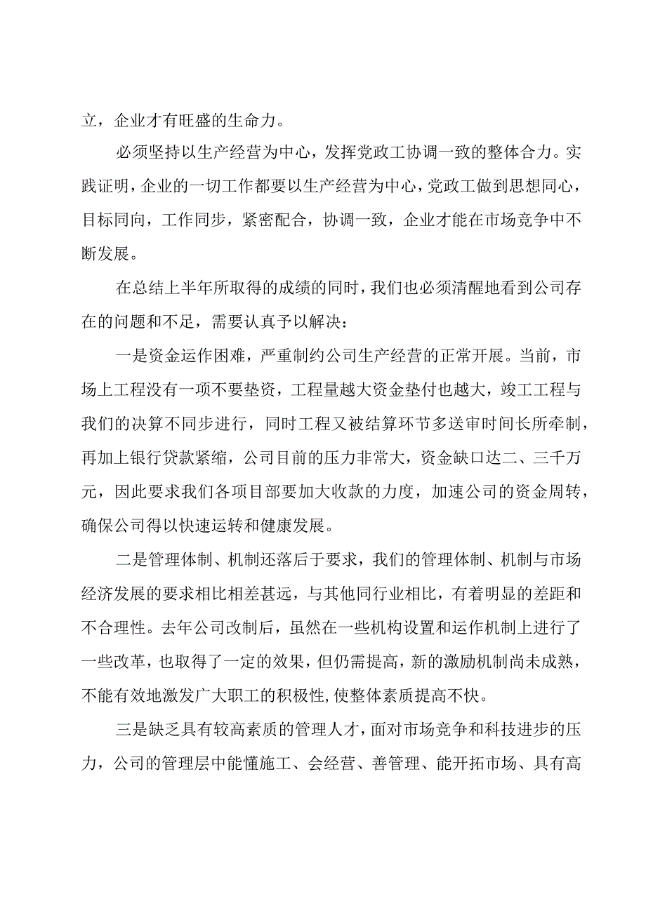 建筑公司生产副总年终总结范文（3篇）.docx_第2页