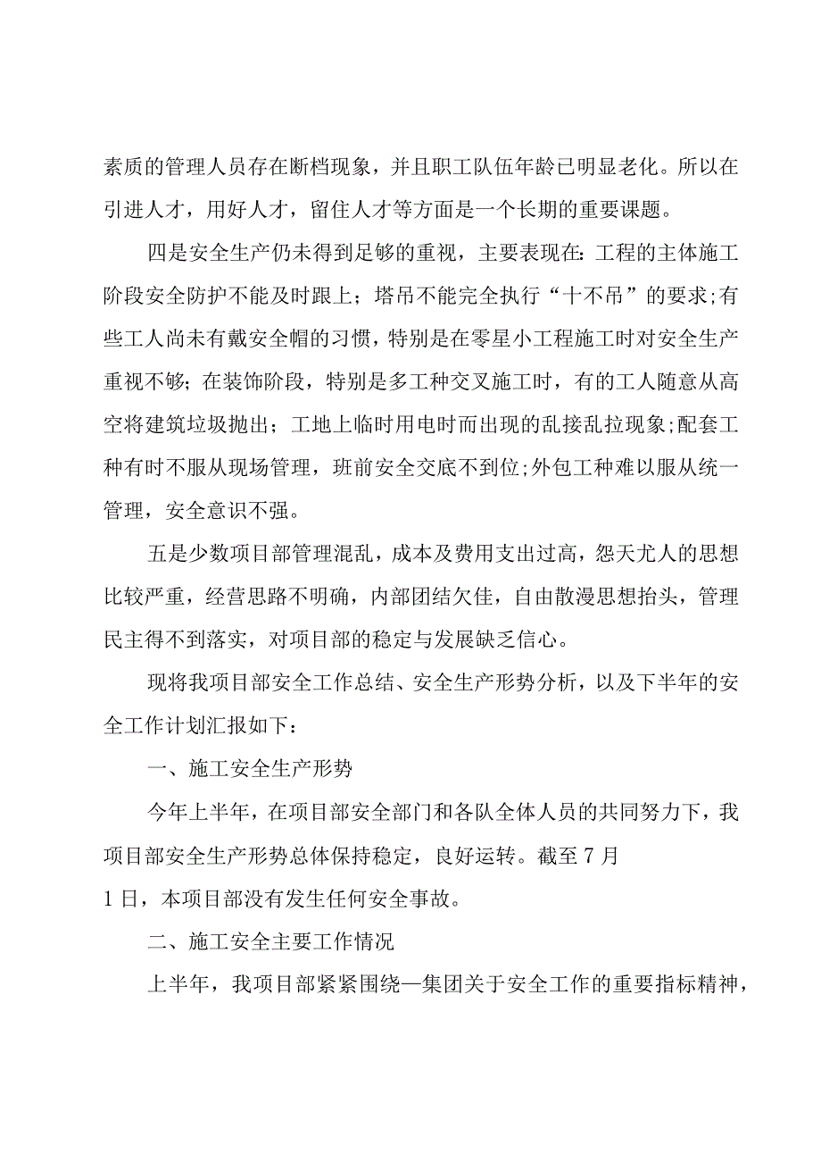 建筑公司生产副总年终总结范文（3篇）.docx_第3页