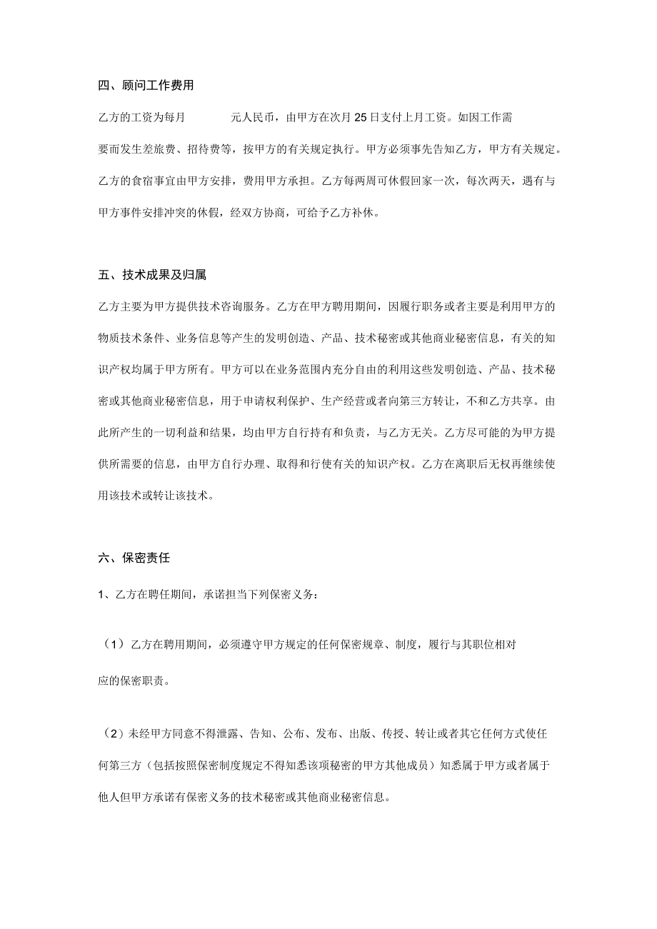 艺术铸造技术总顾问聘请协议.docx_第2页