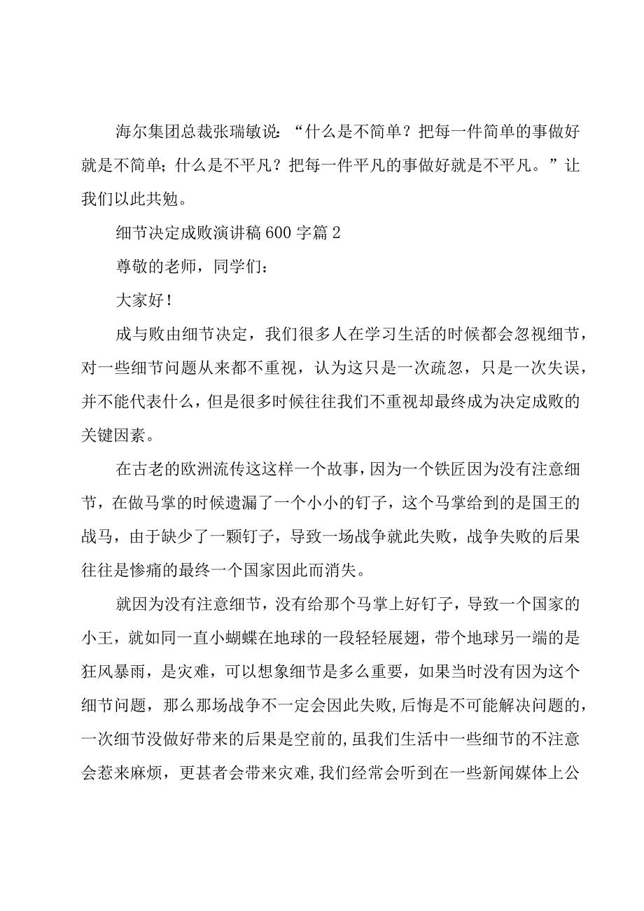 细节决定成败演讲稿600字（29篇）.docx_第2页