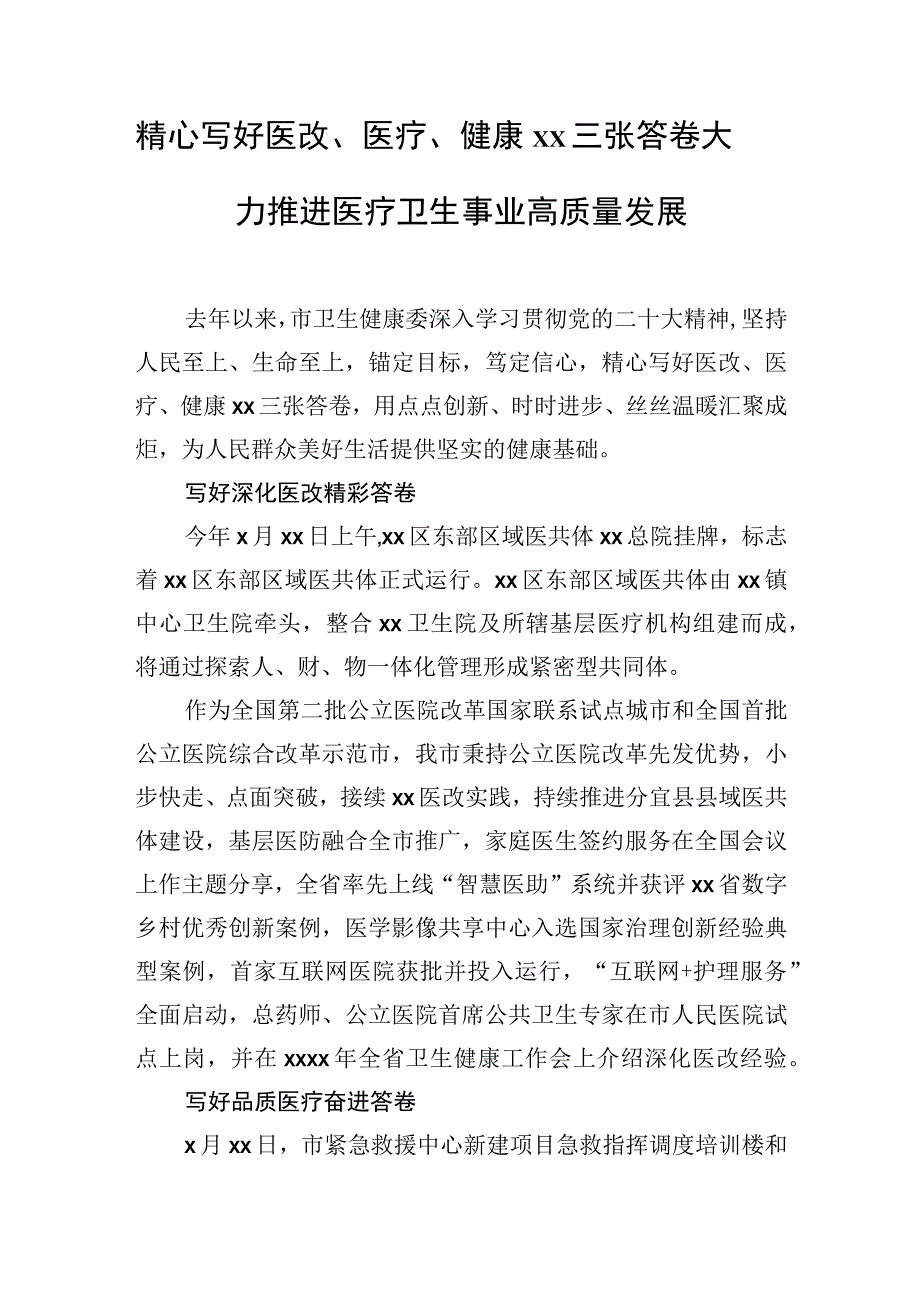 卫生健康事业政务信息、经验交流材料汇编（13篇）.docx_第2页