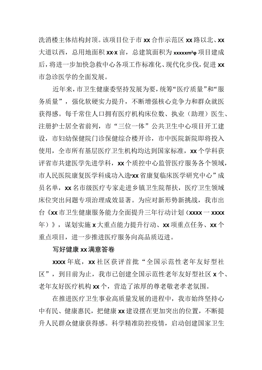 卫生健康事业政务信息、经验交流材料汇编（13篇）.docx_第3页