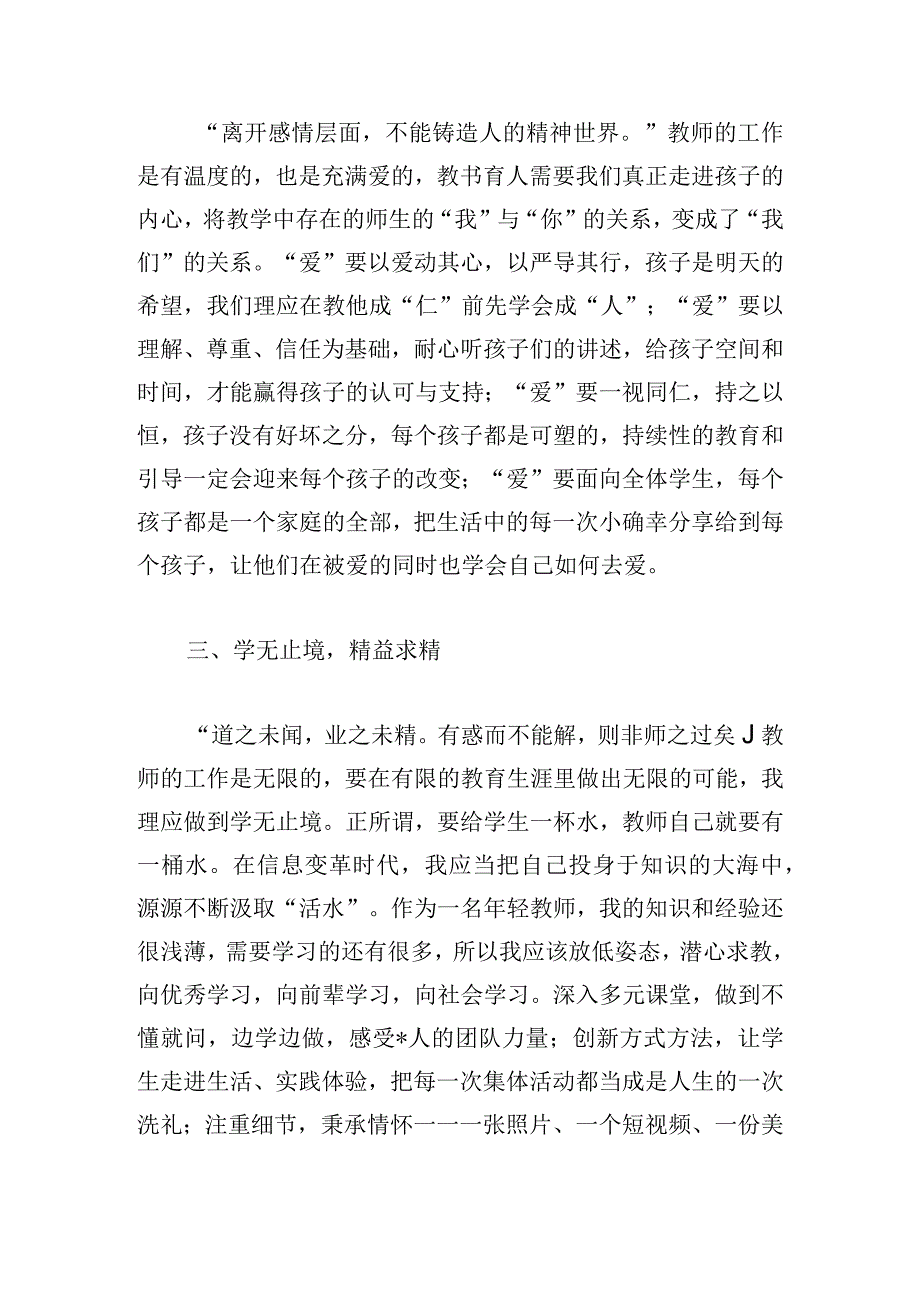 师德师风学习党课：弘扬师德潜心树人.docx_第2页