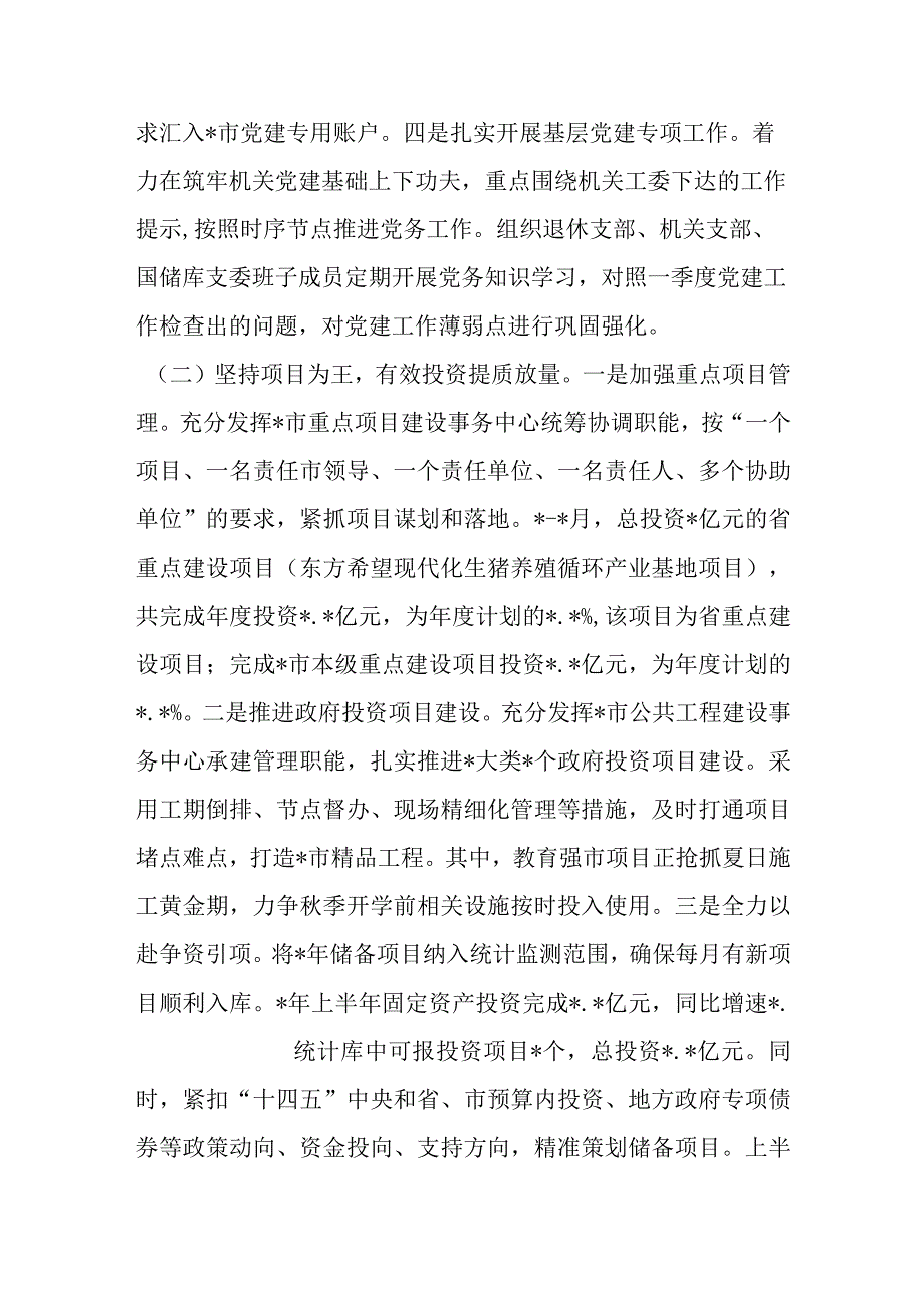 市发展和改革局党组2023年上半年工作总结及下半年工作打算.docx_第2页