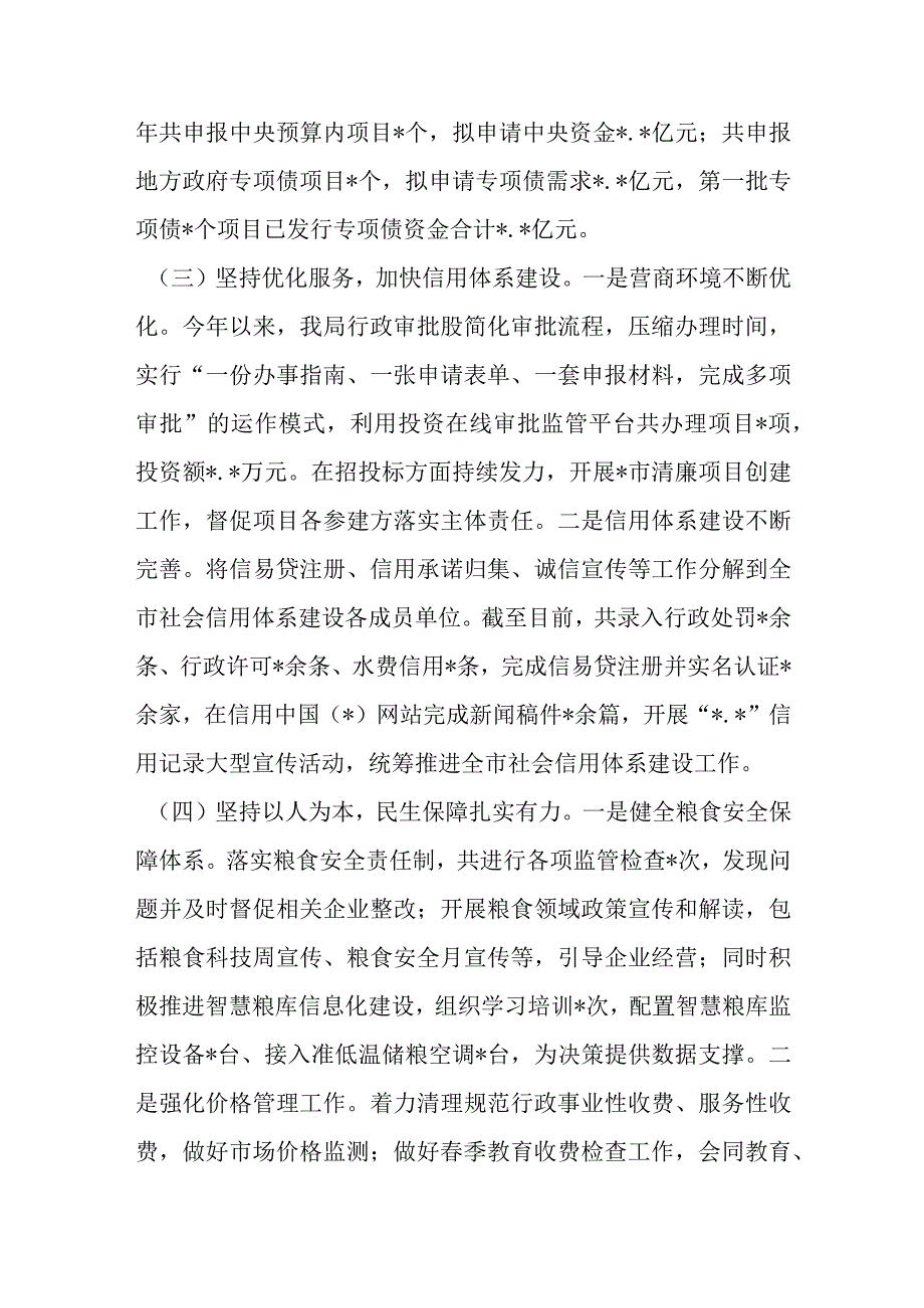 市发展和改革局党组2023年上半年工作总结及下半年工作打算.docx_第3页