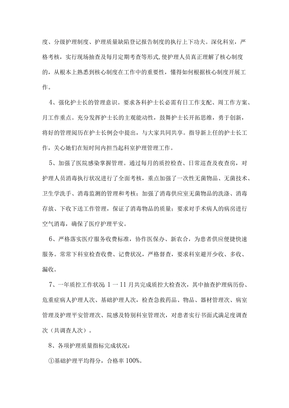 医院护士年终工作经验总结模板（7篇）.docx_第2页