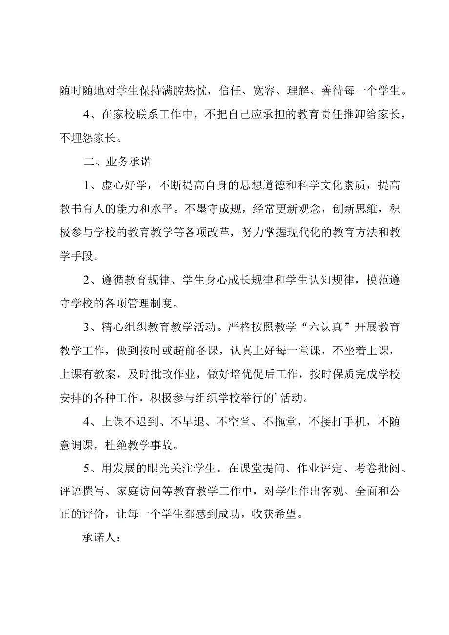 有关教师承诺书模板.docx_第2页