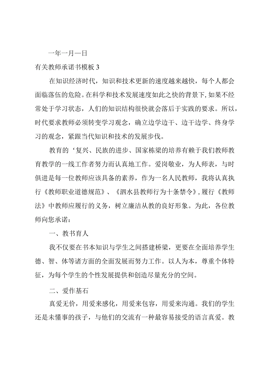 有关教师承诺书模板.docx_第3页