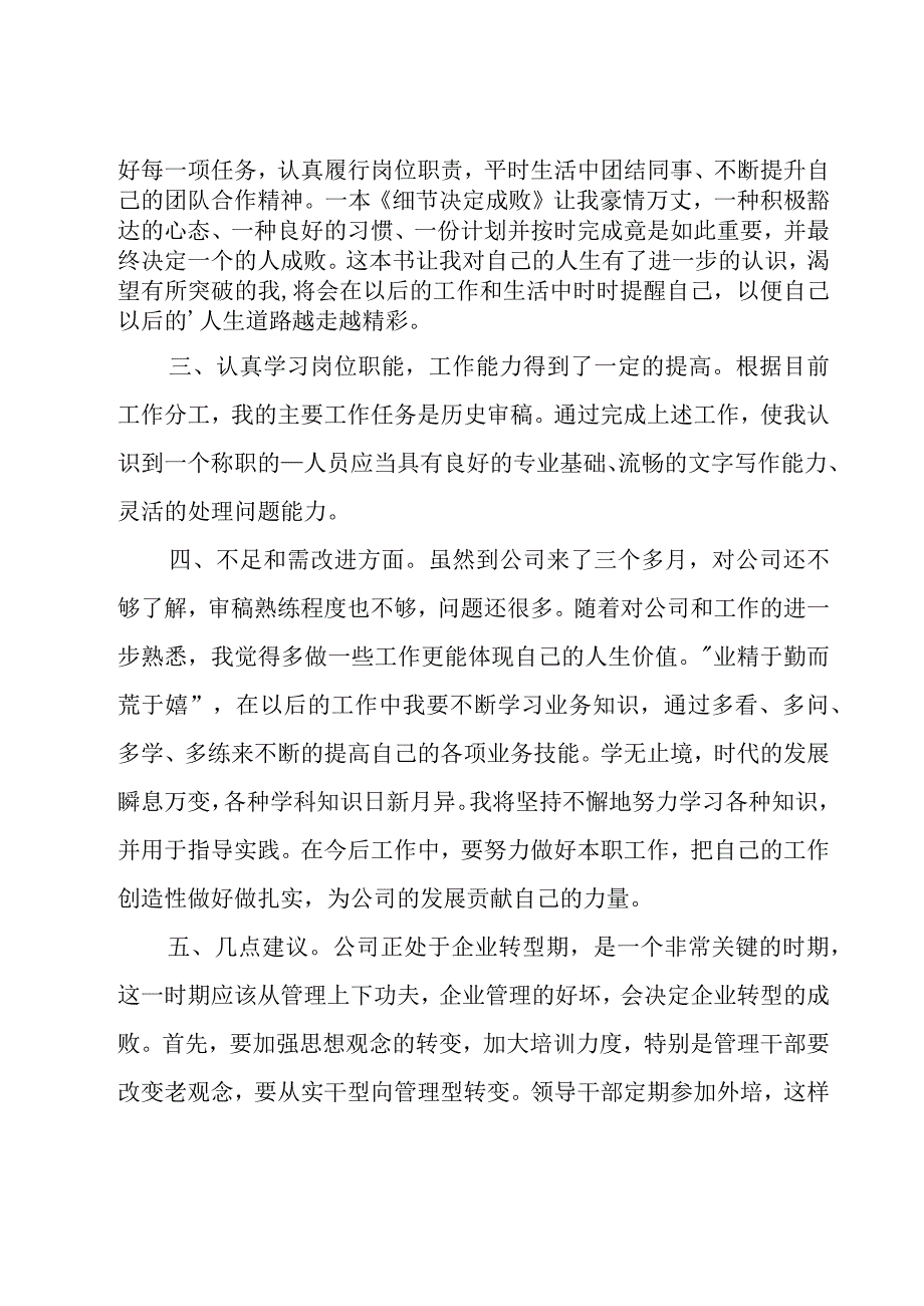 销售业务员试用期总结.docx_第2页