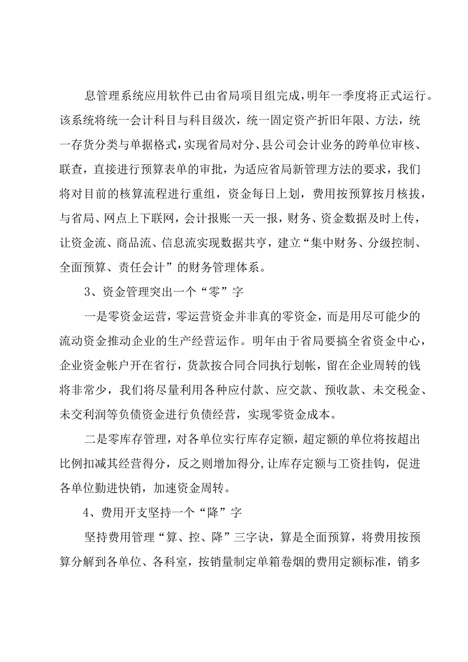 工作者个人工作计划范文（21篇）.docx_第3页