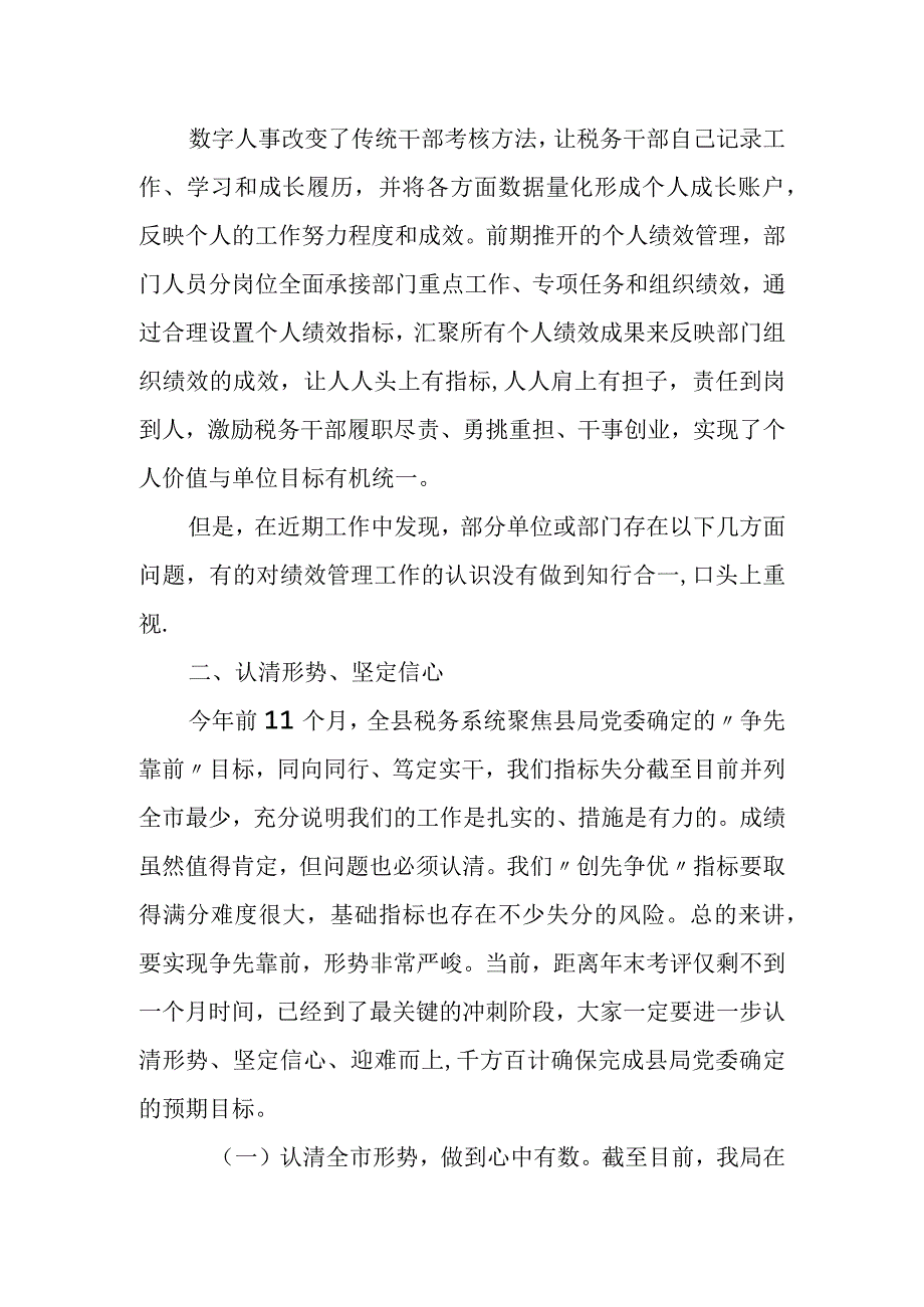 某县税务局局长在绩效管理和数字人事推进会上的讲话.docx_第2页