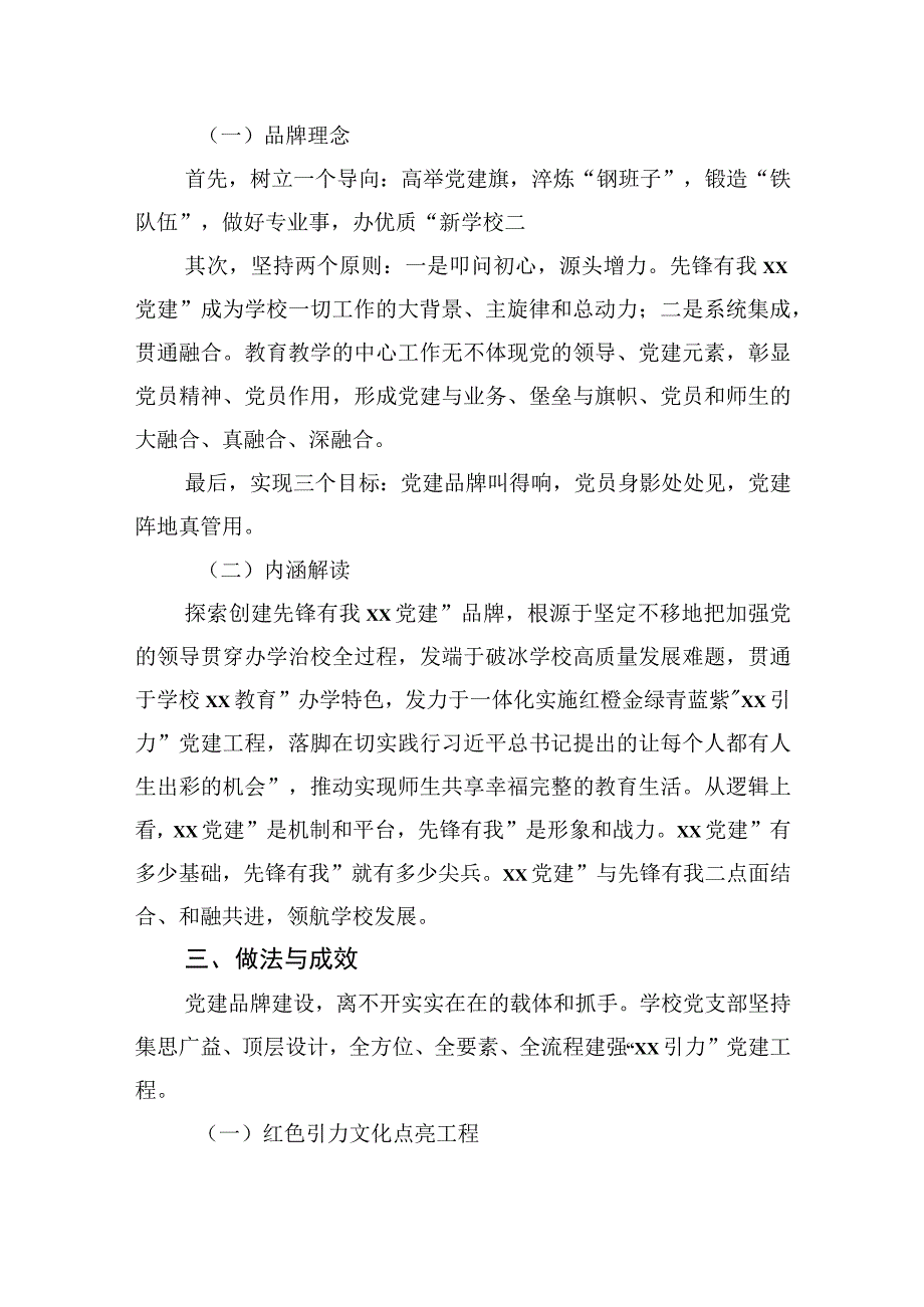 新时代高质量党建品牌建设实践探索.docx_第2页