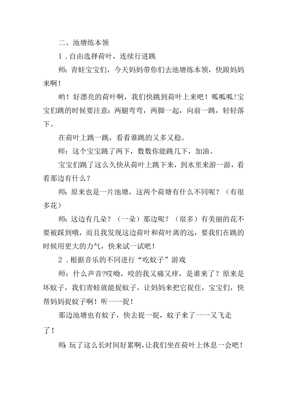 小班体育优质课《小青蛙蹦蹦跳》教案反思.docx_第3页