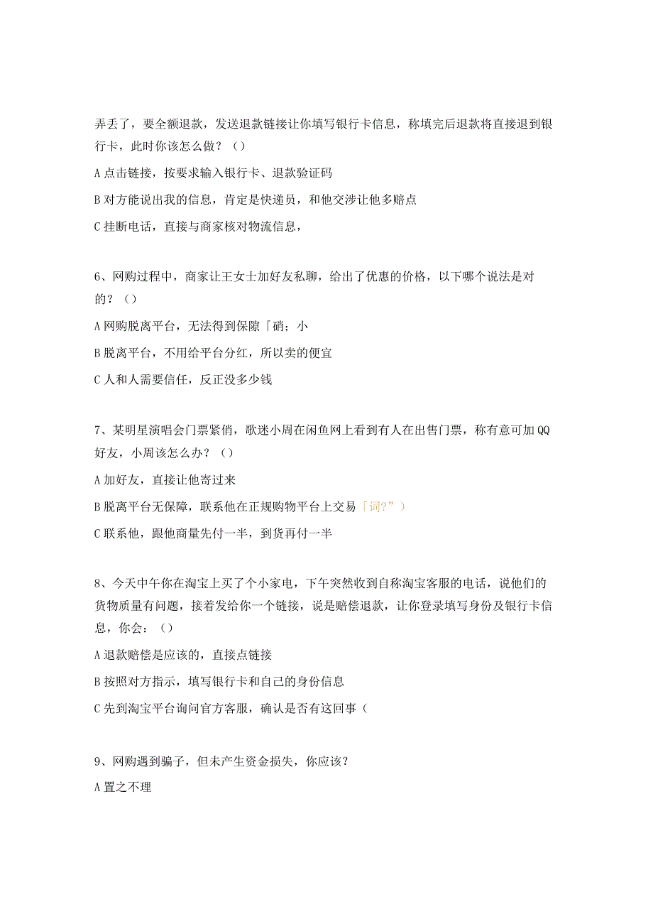 防范电信网络诈骗考试试题 (1).docx_第2页