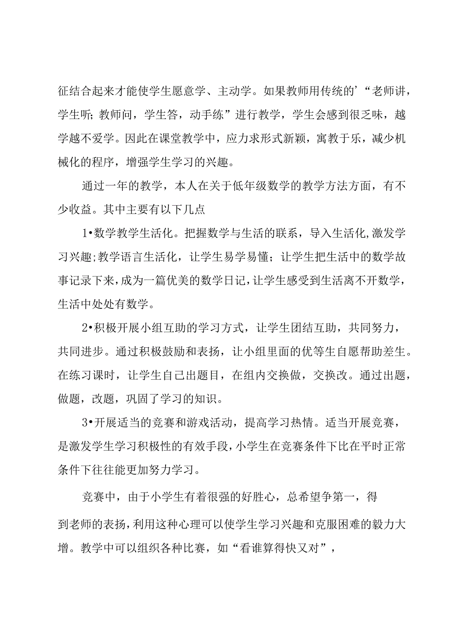 教师小学述职报告范文集合（15篇）.docx_第2页