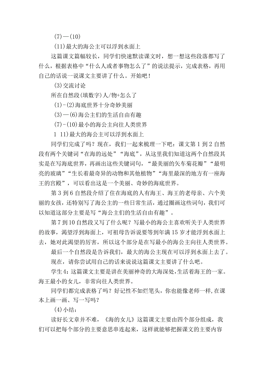 海的女儿一等奖创新教案.docx_第3页