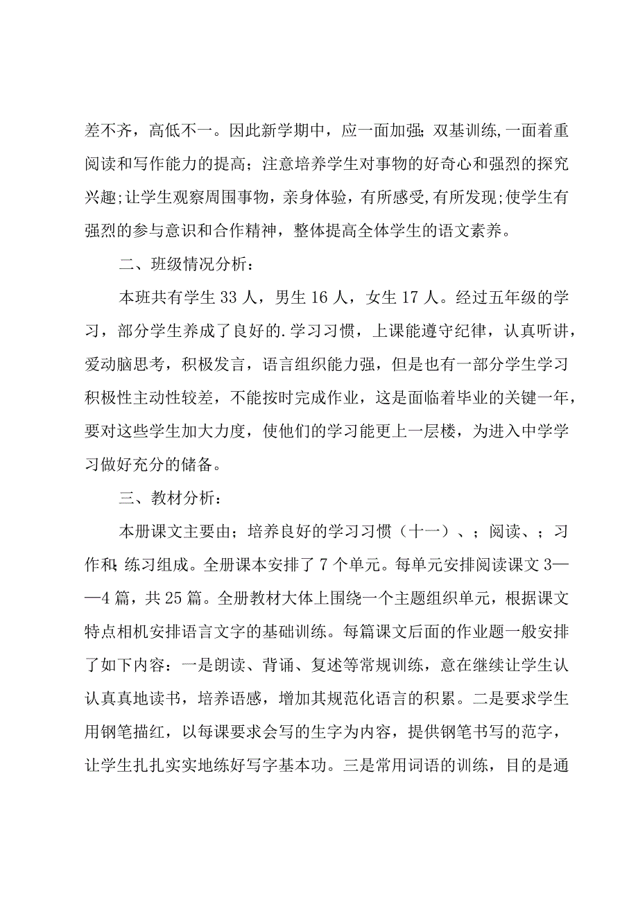 冀教版六年级科学上册教学计划（17篇）.docx_第3页