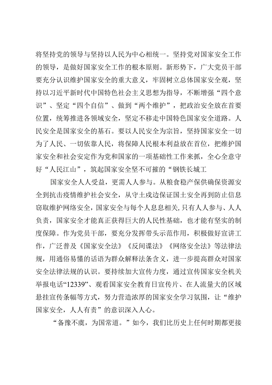 学习贯彻国家安全委员会第一次会议讲话精神心得体会（3篇）.docx_第3页