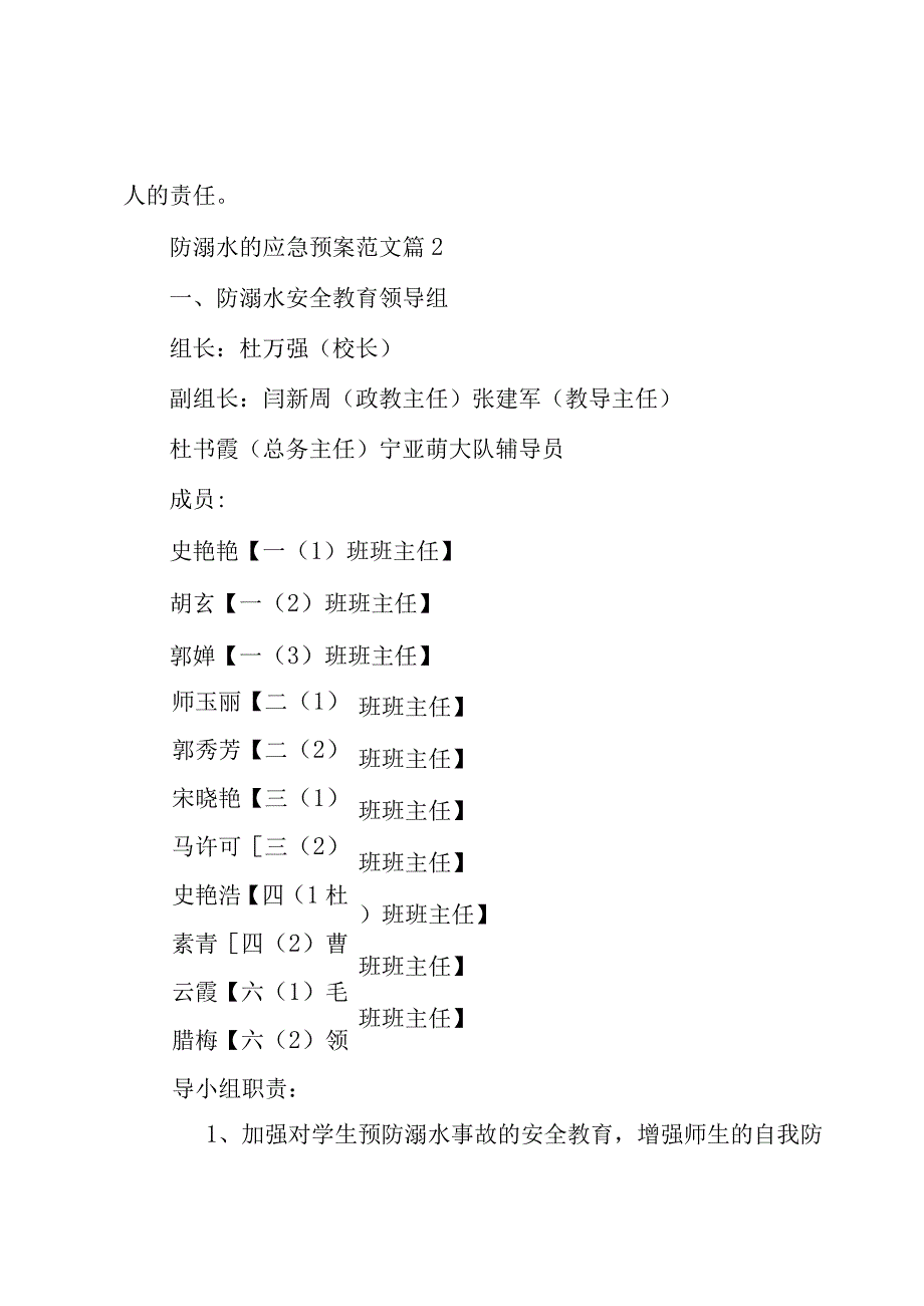 防溺水的应急预案范文（17篇）.docx_第3页