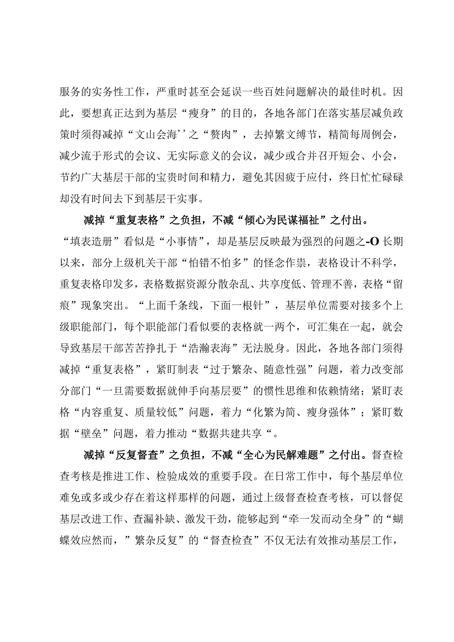 学习贯彻中央层面整治形式主义为基层减负专项工作机制会议精神心得交流发言材料（4篇）.docx_第2页