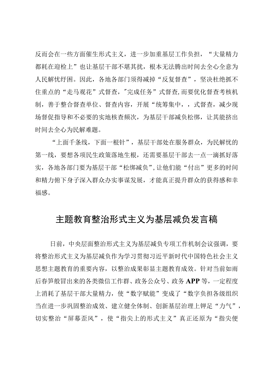 学习贯彻中央层面整治形式主义为基层减负专项工作机制会议精神心得交流发言材料（4篇）.docx_第3页