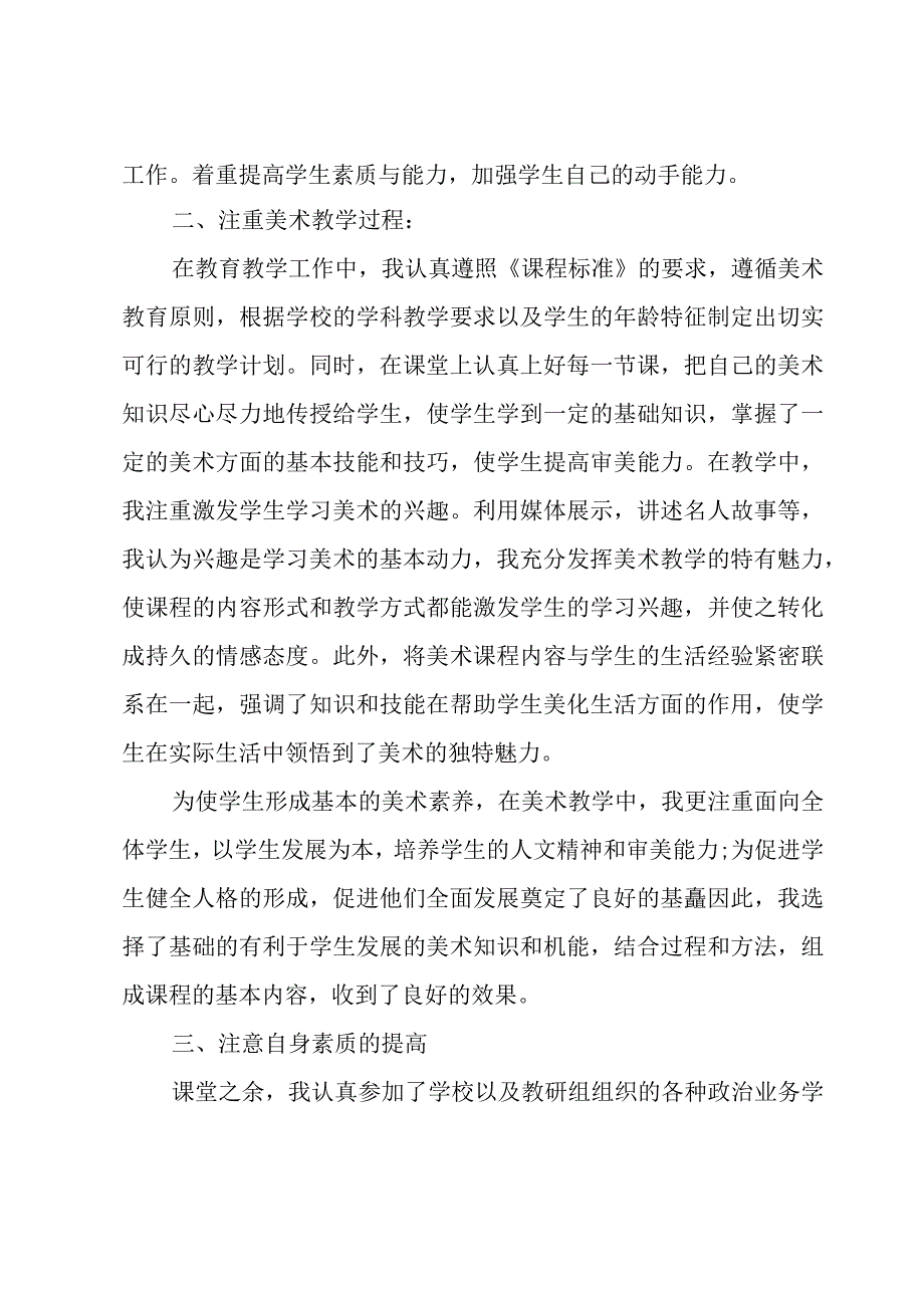 小学一年级美术工作总结（3篇）.docx_第3页