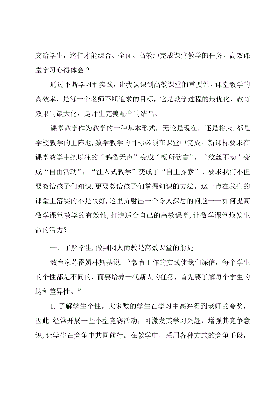 高效课堂学习心得体会[15篇].docx_第3页